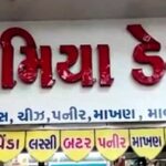 Umiya-Dairy-Katargam-Surat-file.jpg
